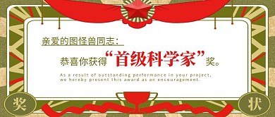 复古绿色几何首级科学家奖状公众号封面首图