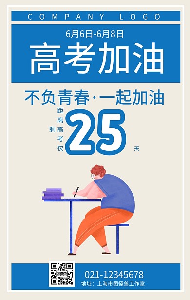 助力高考加油高考倒计时宣传海报