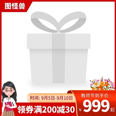 电商红色手绘教师节促销主图图标