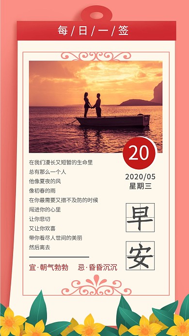 2020红色简约爱情早安日历日签