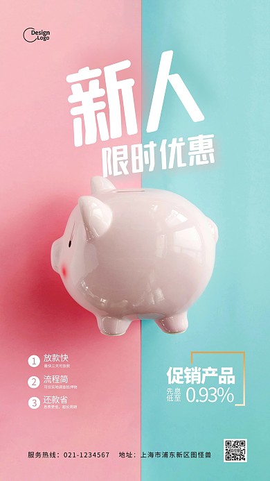简约卡通金融理财投资推广摄影图海报