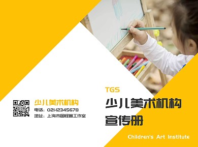 少儿美术机构简约黄色教育培训宣传折页