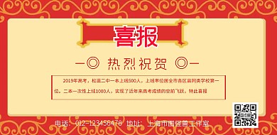 简约红色高考迎新喜报横版海报