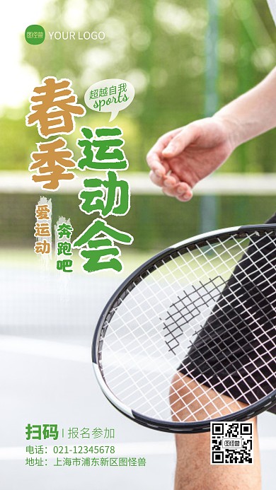 春季运动会宣传简约摄影图海报