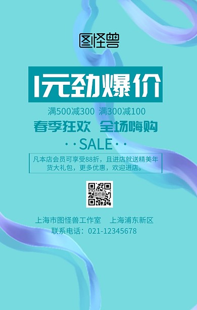 1元劲爆价手机海报