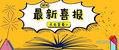 红包封面喜讯烟花最新喜报卡通