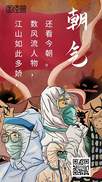 抗战疫情英雄人物还看今朝手机海报