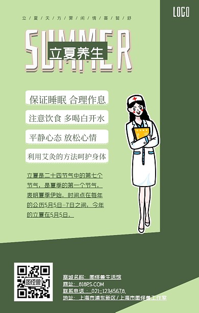 立夏夏季养生简约手机海报