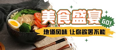 餐饮食物美食福利促销公众号封面首图