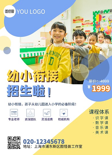 幼小衔接招生双面摄影图海报宣传单