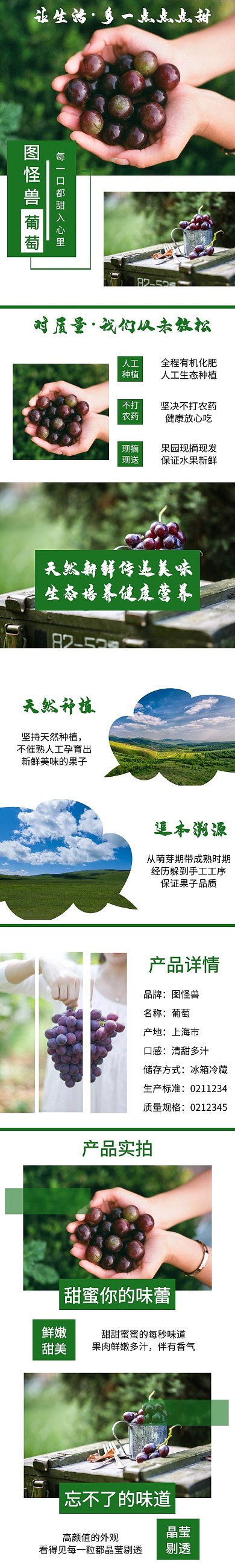 葡萄绿色营养美味新鲜详情页