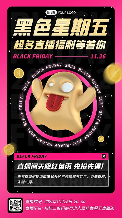 黑金时尚黑色星期五直播福利预告手机海报