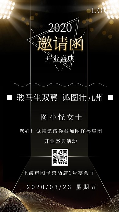 开业庆典开门红活动邀请函