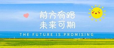 小清新风景夏天公众号封面首图