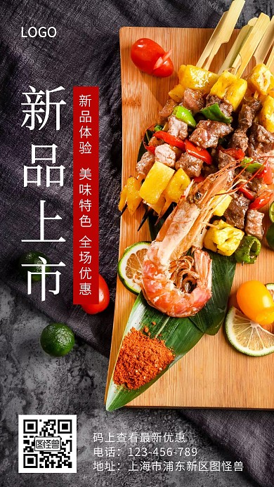 创意烧烤摄影图海报复古简约时尚