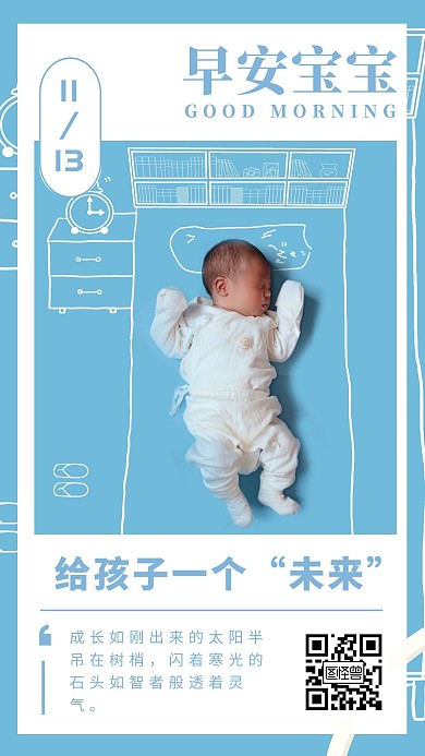 早安教育育儿日签海报