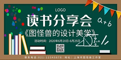 读书分享会教育培训创意横版海报