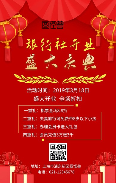 旅行社开业宣传手机海报