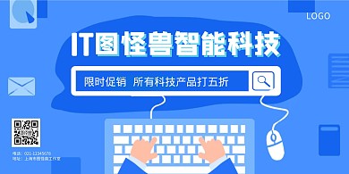 IT科技促销蓝色简约横版海报