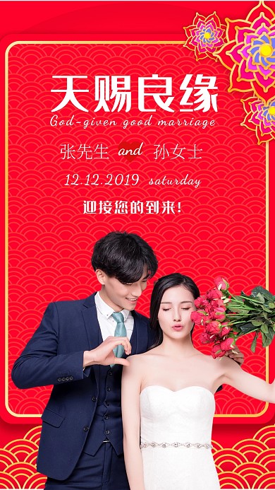 红色婚礼迎宾海报