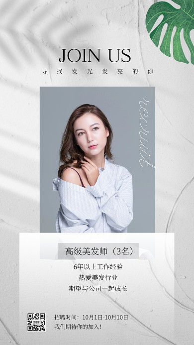 灰色大气简约美发店招聘宣传ins海报