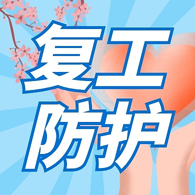 美团线上复工餐饮公众号次图