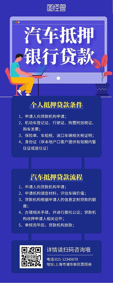 贷款简约蓝色银行营销长图海报