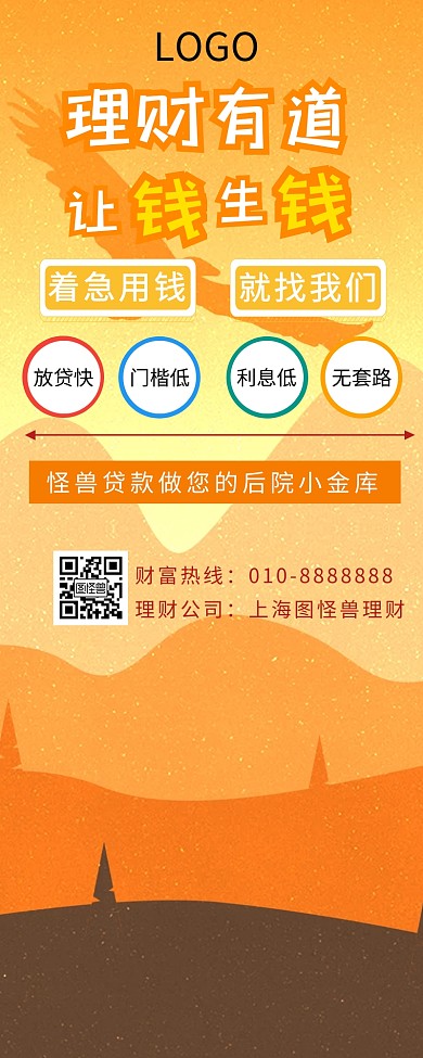 轻松贷款营销长图