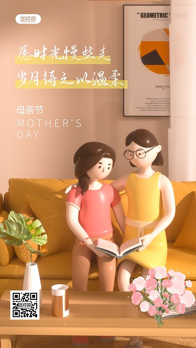 母亲节祝福3D海报