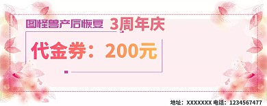 产后恢复孕妇妈妈紫色简约产后恢复代金券