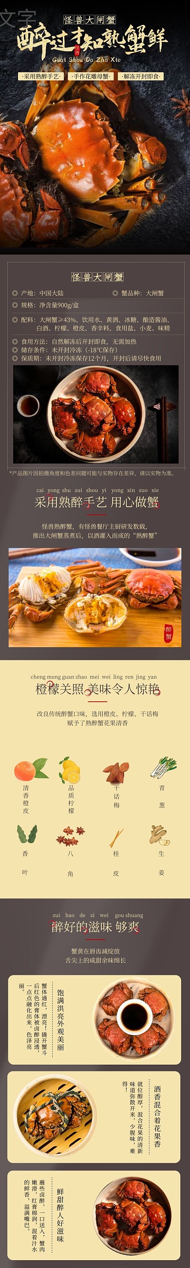 棕色大气洪湖大闸蟹图介绍详情页
