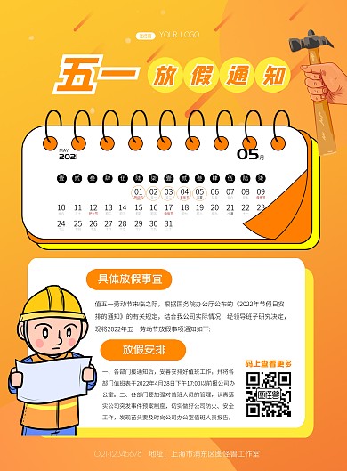 橙色五一劳动节放假通知简约竖版海报