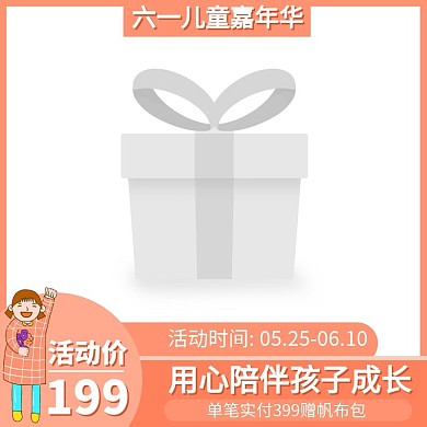 61儿童节可爱卡通简约淘宝电商主图图标