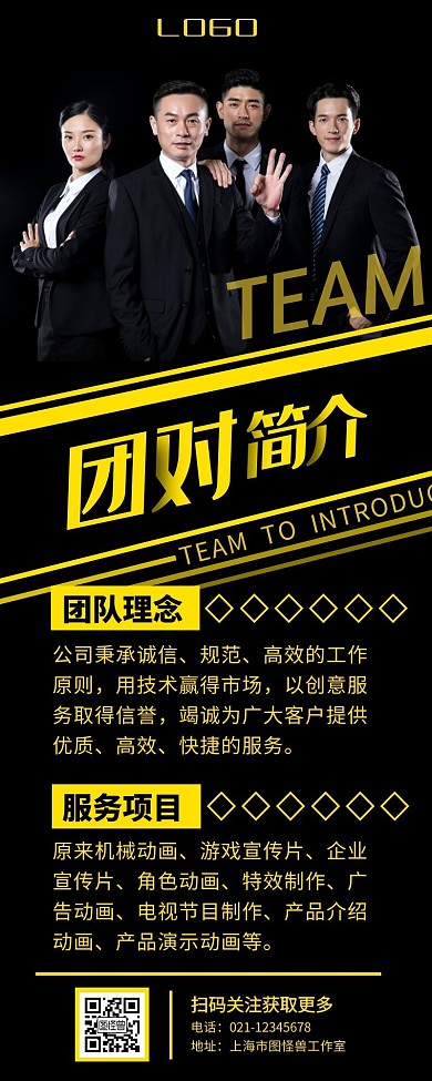 团队个人简介时尚黑黄色手机营销海报