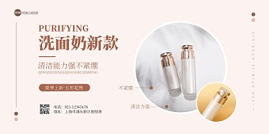 洗面奶横屏海报