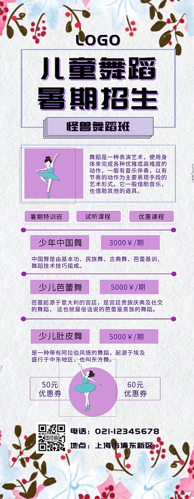 儿童舞蹈 暑期展架 卡通