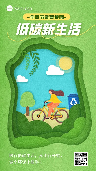 剪纸风全国节能宣传周公益宣传剪纸风海报