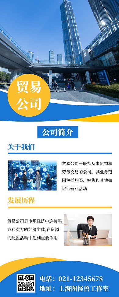 贸易公司几何简约易拉宝