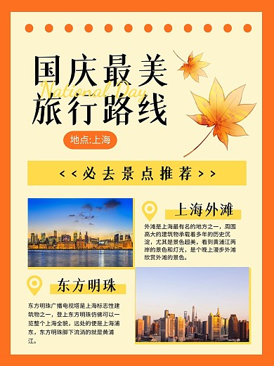 国庆最美旅行路线小红书封面