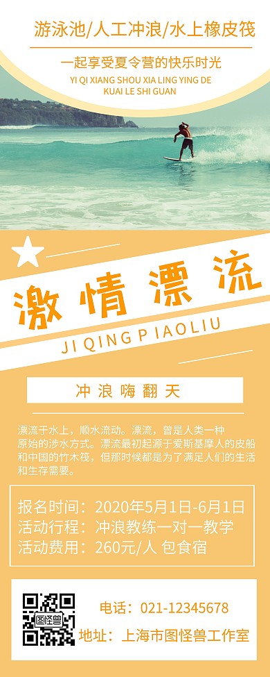 易拉宝橙色简约冲浪