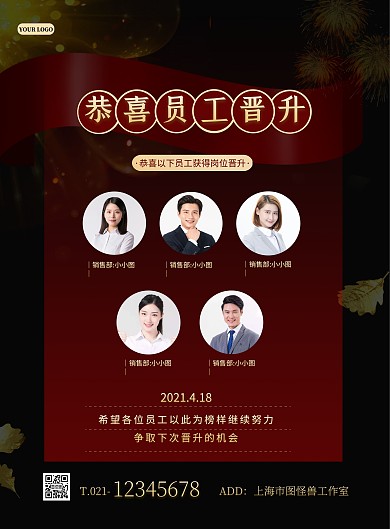 职位晋升简约黑金宣传竖版海报