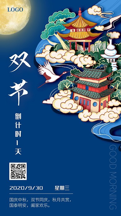 蓝色双节佳至倒计时早安日签海报