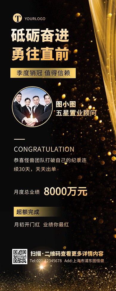 商务黑金企业销售捷报战报喜报营销长图