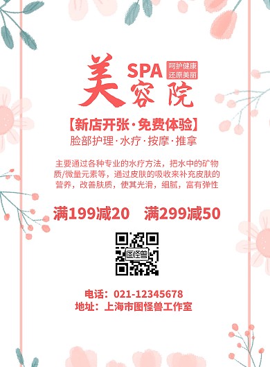 美容院免费体验简约粉色小清新竖版海报