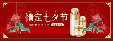 七夕节美容护肤化妆品古风电商全屏海报