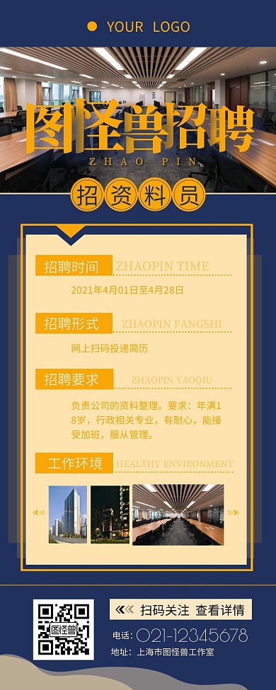 资料员招聘商务简约大气海报营销长图
