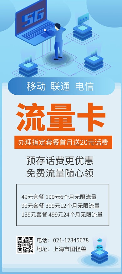简约渐变创意蓝色流量卡宣传展架