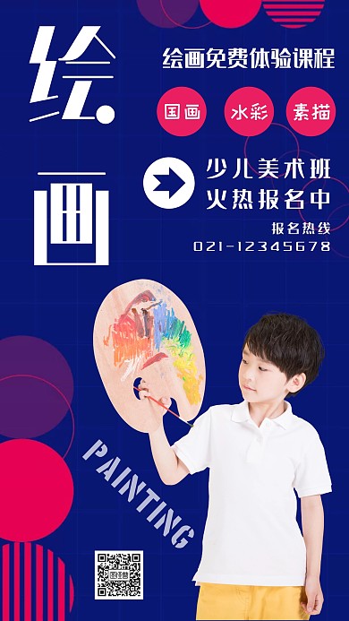 蓝色渐变免费画画体验手机海报