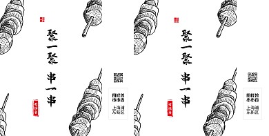 串串烧烤手绘线稿黑白中式手提袋