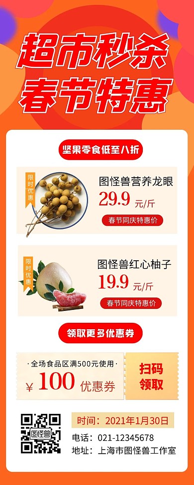 超市秒杀宣传创意促销长图
